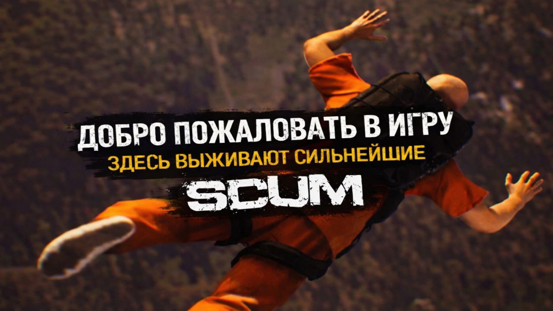 SCUM Game Trailer 2026 Welcome To The Game I Трейлер игры SCUM 2026 | Добро пожаловать в игру