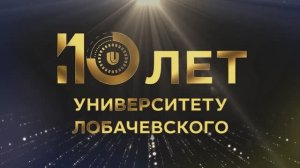 Праздничный концерт, посвященный 110-летию ННГУ им. Н.И.Лобачевского