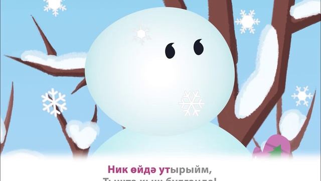 ӘМИНӘ - Кышкы уеннар