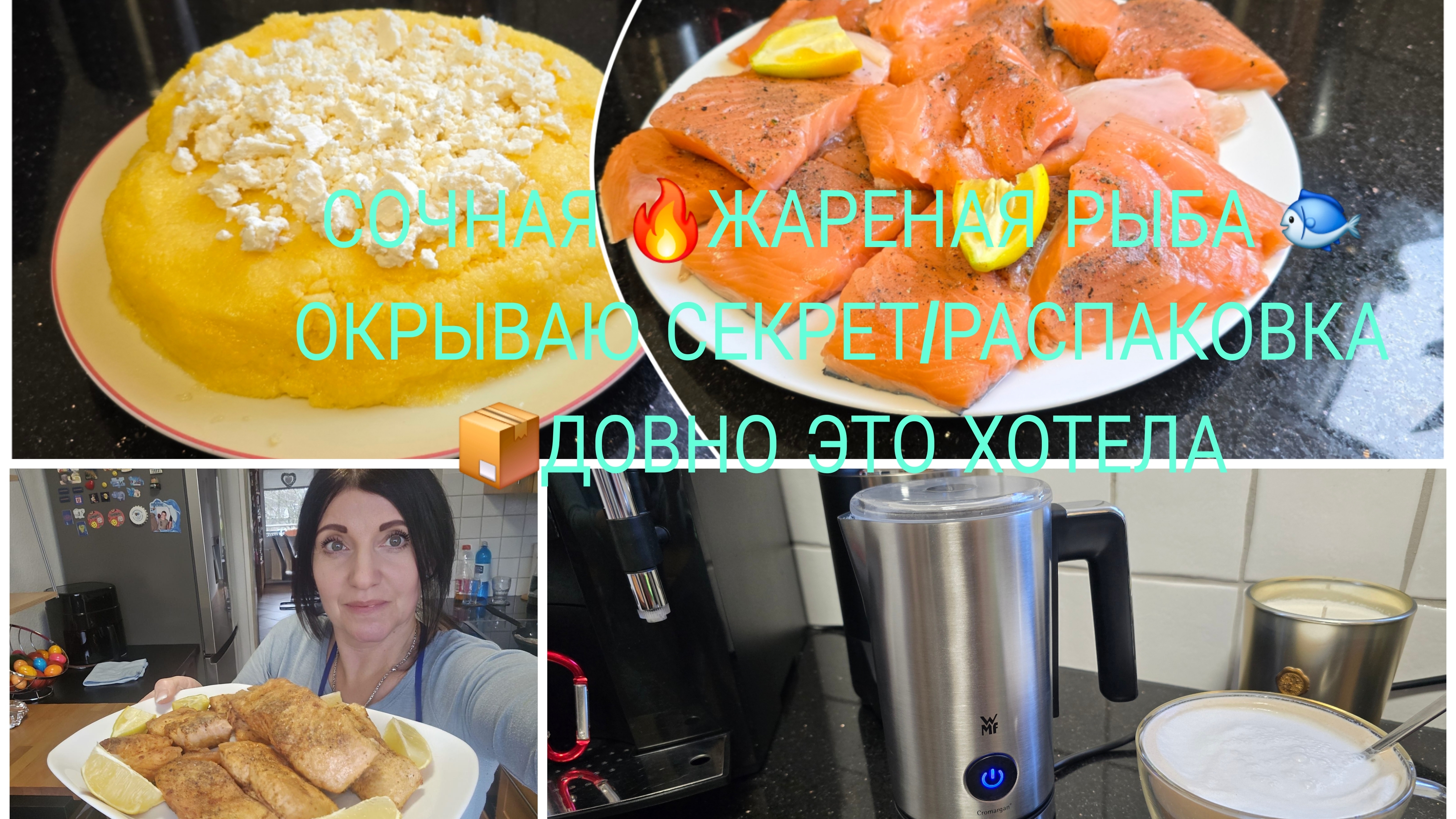 Vlog 🇩🇪 МАРИНУЮ И ЖАРЮ/Жареная Сочная КРАСНАЯ РЫБА 🐟/Открою Секрет/С ЧЕСНОКОМ смотреть онлайн