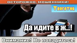 Тл - Мошенники звонят по телефону _ Дежурный антимошенник Талгат ( сборник )