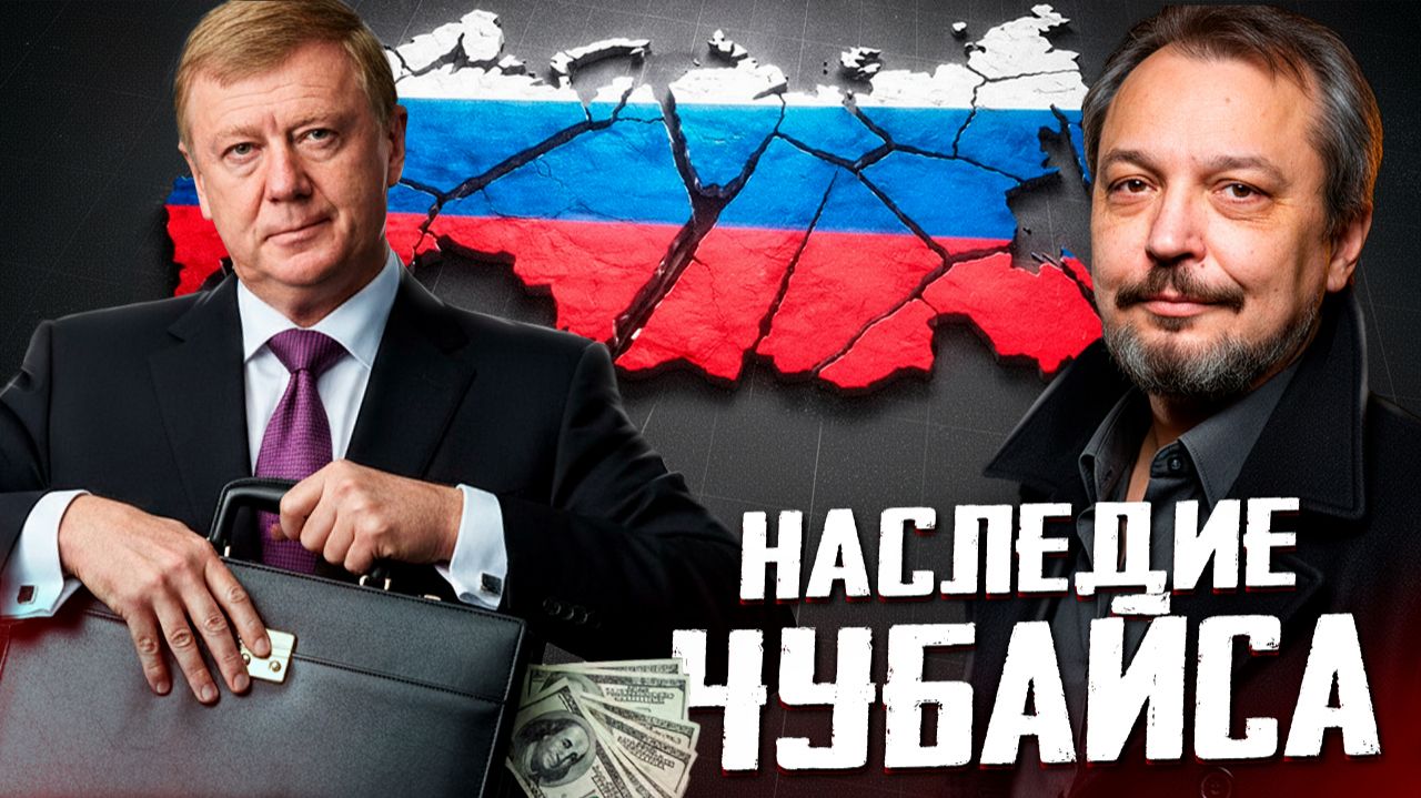 Провал реформы Чубайса: тарифы в России будут вечно расти? смотреть онлайн