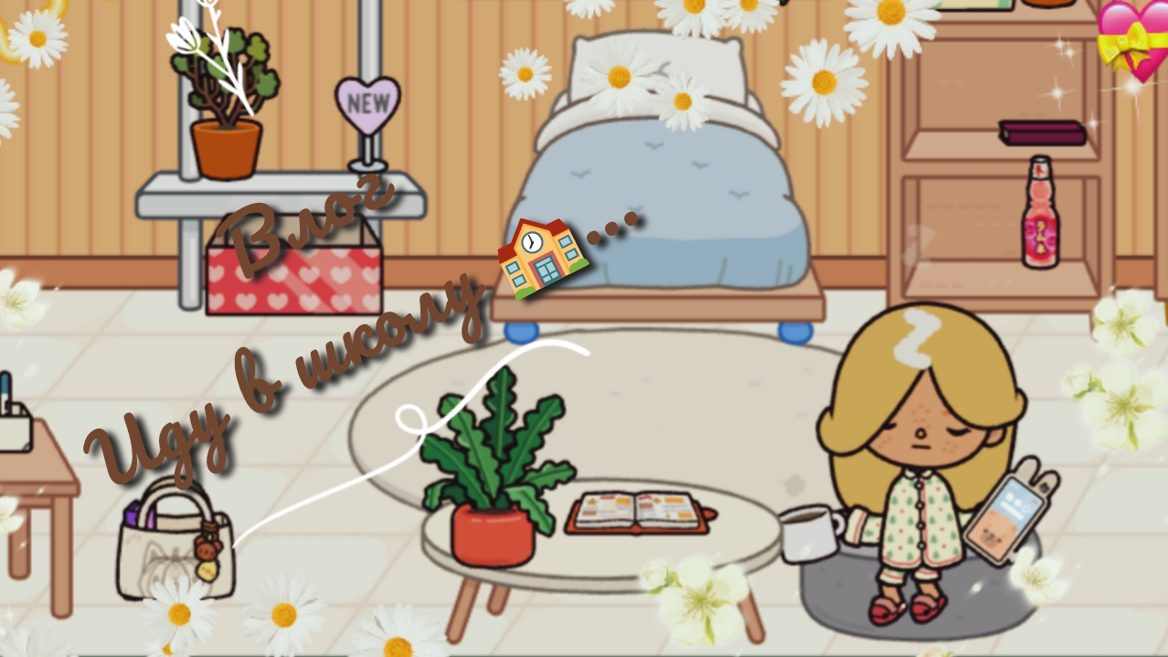 влог.иду в школу в токе🫧😚