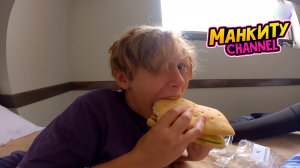 Манкиту пробуют Мексиканскую еду из самолёта.