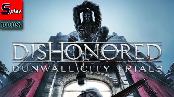Dishonored на 100% - DLC Dunwall City Trials (3 stars)
