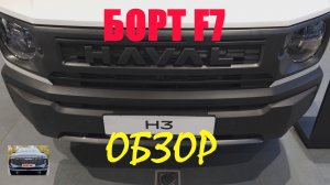 HAVAL Н3 NEW 2026
