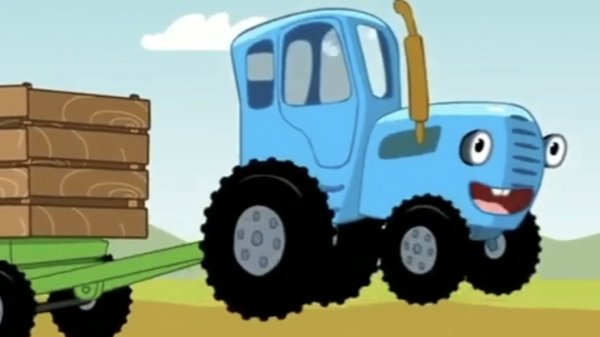 СИНИЙ ТРАКТОР