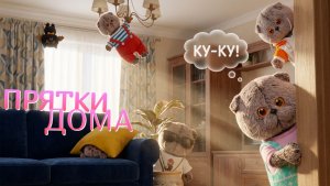 Осторожно, Мурка на охоте! 🐾 Ищем басиков!