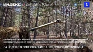 За неделю в зоне СВО сбито 1 808 дронов противника