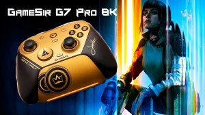 GameSir G7 Pro 8K