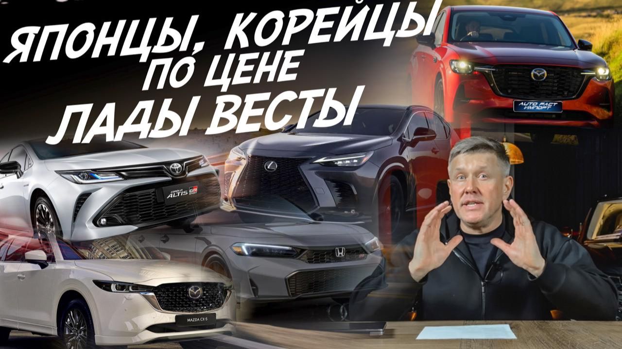 ЗАКАЗ АВТО! Японцы и корейцы от 1.4млн! MAZDA, HONDA, TOYOTA, KIA, HYUNDAI, NISSAN, KIA, BMW, VW смотреть онлайн