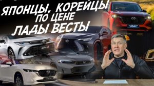 ЗАКАЗ АВТО! Японцы и корейцы от 1.4млн! MAZDA, HONDA, TOYOTA, KIA, HYUNDAI, NISSAN, KIA, BMW, VW