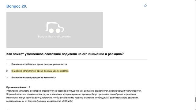 ПДД Билет 31 . Вопрос 20 прохождение с ответами смотреть онлайн