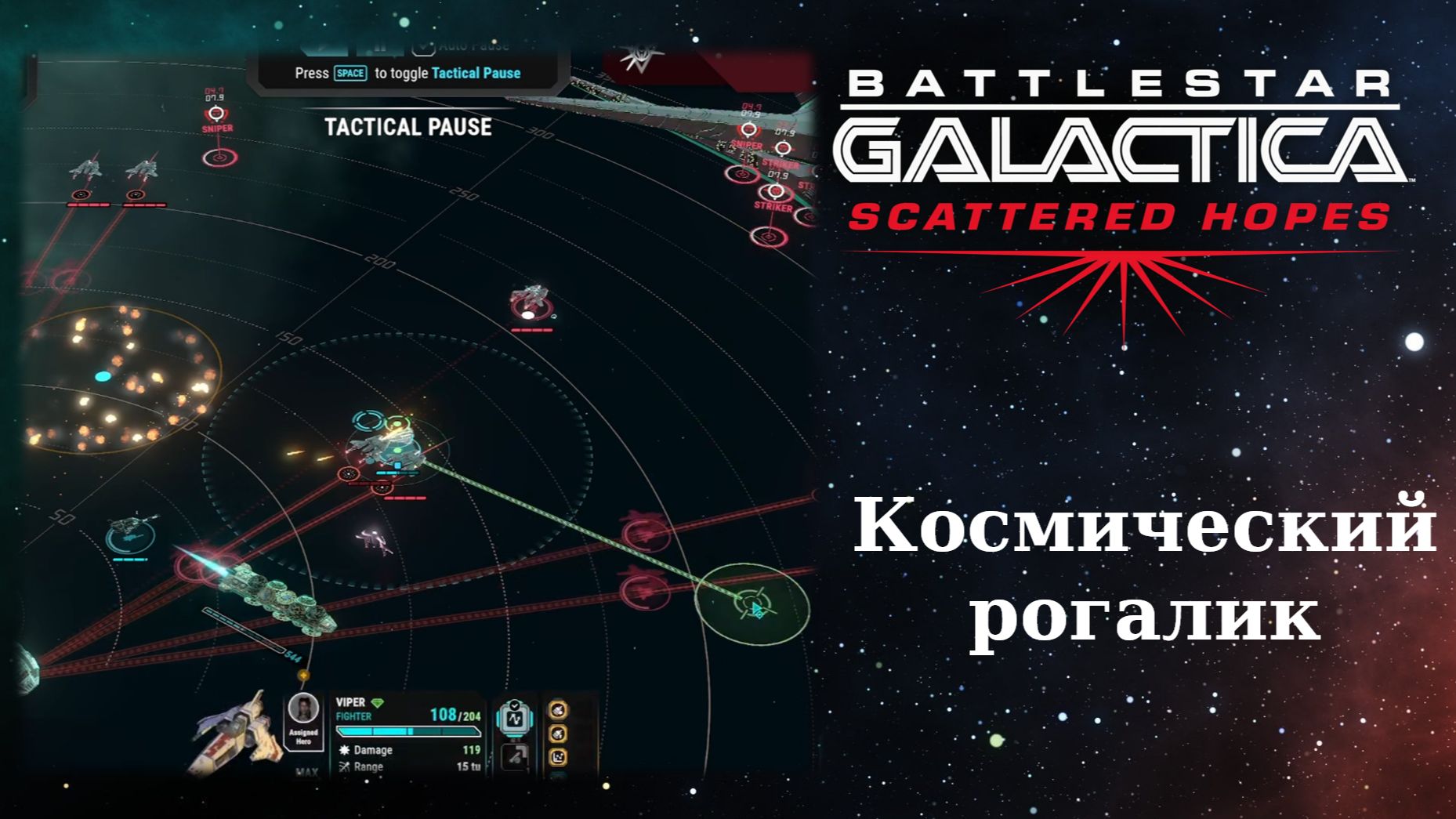 Обзорный летсплей демки тактического рогалика Battlestar Galactica: Scattered Hopes смотреть онлайн
