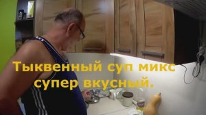 ТЫКВА СУП- МИКС.