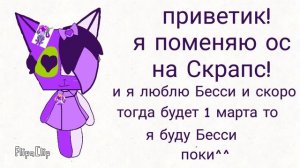 БЕССИ ЗАМЕТЬ