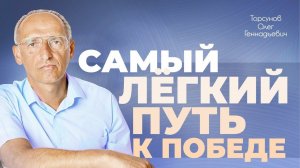 Что мужчине помогает достичь успеха? (Торсунов О. Г.)