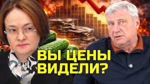 Огурцы дороже бананов: экономика по-русски | Дмитрий ЗАХАРЬЯЩЕВ