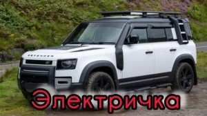 New EV - Defender L663. Осталось установить  бензогенератор и в путешествие!!!