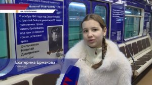 В нижегородском метро появился новый «Вагон Победы», рассказывающий истории 8 героев ВОВ