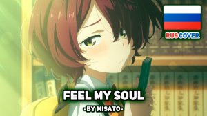 [Makeine: Too Many Losing Heroines на русском] feel my soul (поет Misato)