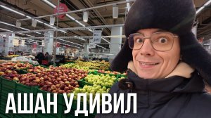 Шашлык за 579 руб?!  Что реально стоит брать в Ашане — или это развод?