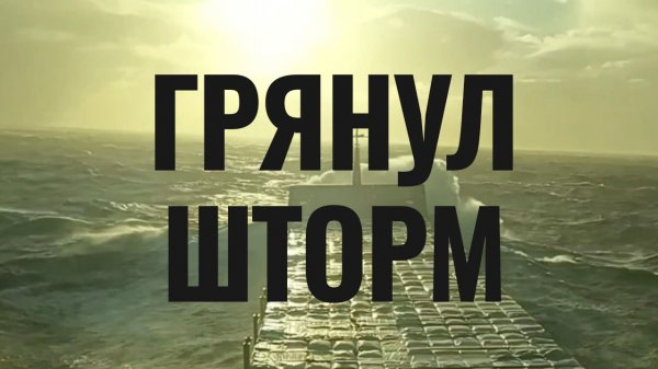 ГРЯНУЛ ШТОРМ | Клип снятый на HONOR Magic 6 Pro.