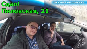 Успешно сдал экзамен! Пяловский маршрут. Москва. Февраль 2026.