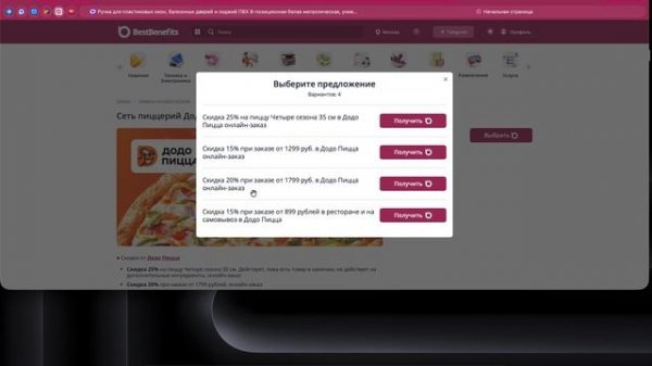 Додо промокод