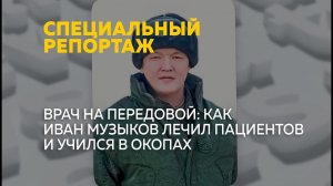 Иван Музыков: лор, спортсмен и герой фронта, который спасал жизни и продолжал учиться из окопа