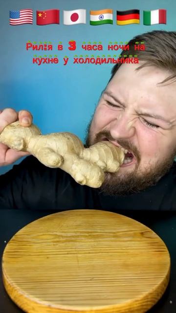 Рил: это я на кухне в 3:00 ночи