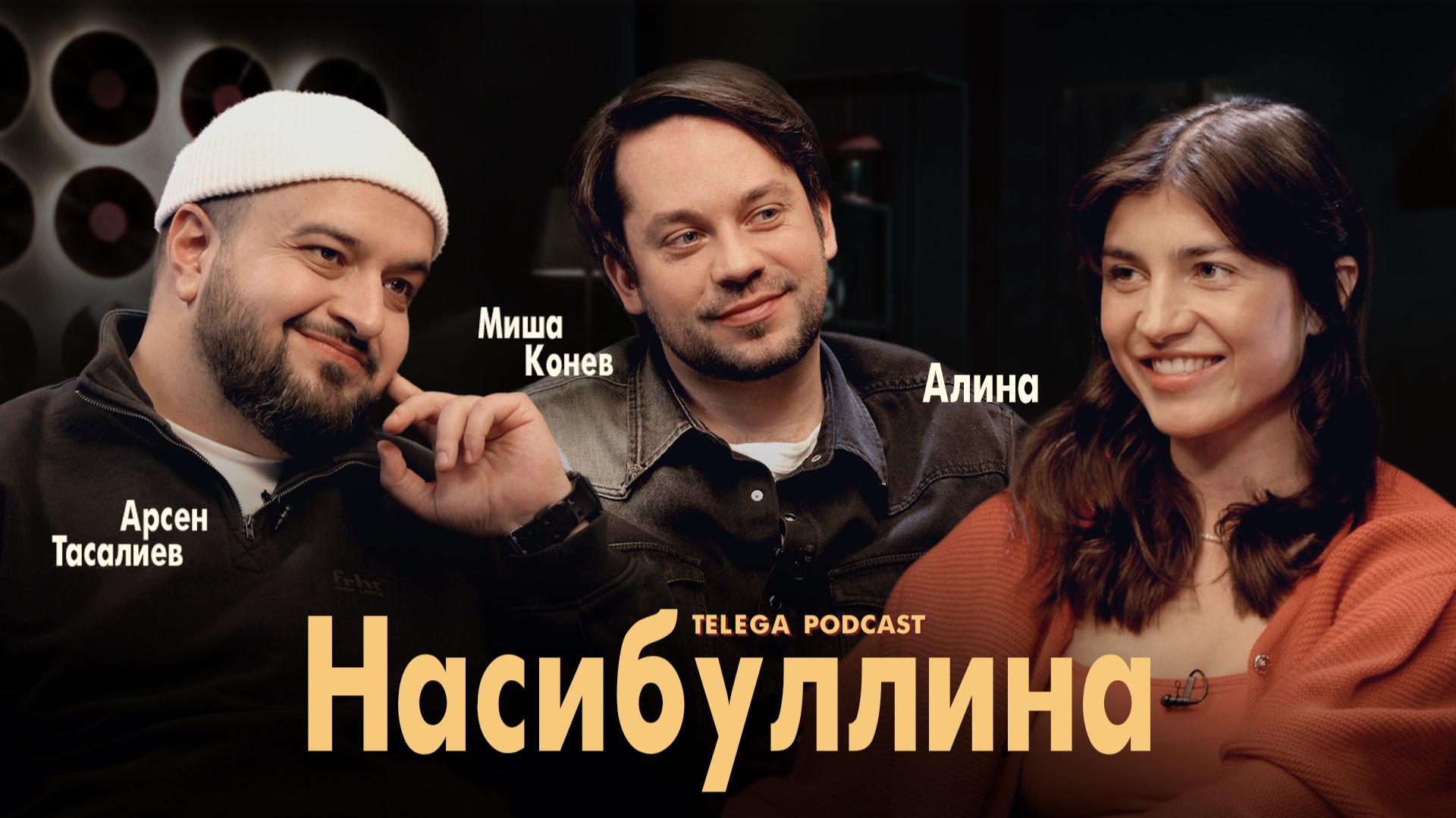 Алина Насибуллина: «Шурале», «хозяйка нейросети», Баширов и Хаски / Телега.Подкаст / Телега Online смотреть онлайн
