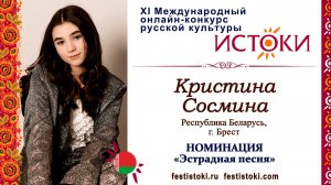 Кристина Сосмина, 15 лет. Беларусь, г. Брест. "Музыка"