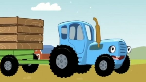 СИНИЙ ТРАКТОР