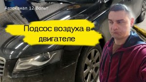 Audi a4 b8 1 8 турбо ошибка P2279