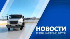 Новости 19.02.2026г.