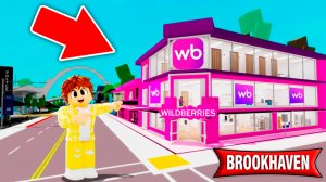 Я открыл Wildberries в Brookhaven в ROBLOX!