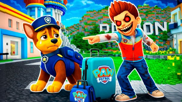 ЩЕНЯЧИЙ ПАТРУЛЬ РАЙДЕР ЕХЕ ВЫГНАЛ ИЗ ДОМА ГОНЩИКА в МАЙНКРАФТ МУЛЬТИК