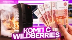 купил компьютер за 22.000 руб