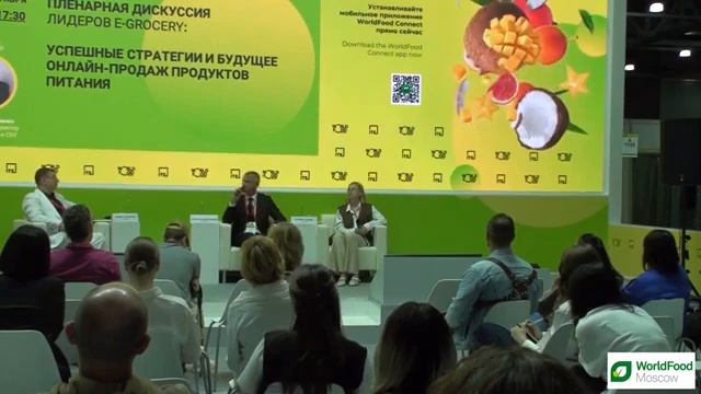 E-Grocery Session World Food | 17 сентября 2024