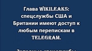Спецслужбы США и Британии имеют доступ к любым перепискам в Telegram
