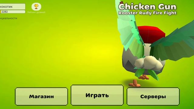 это нужно пофиксить в чикен ган смотреть онлайн