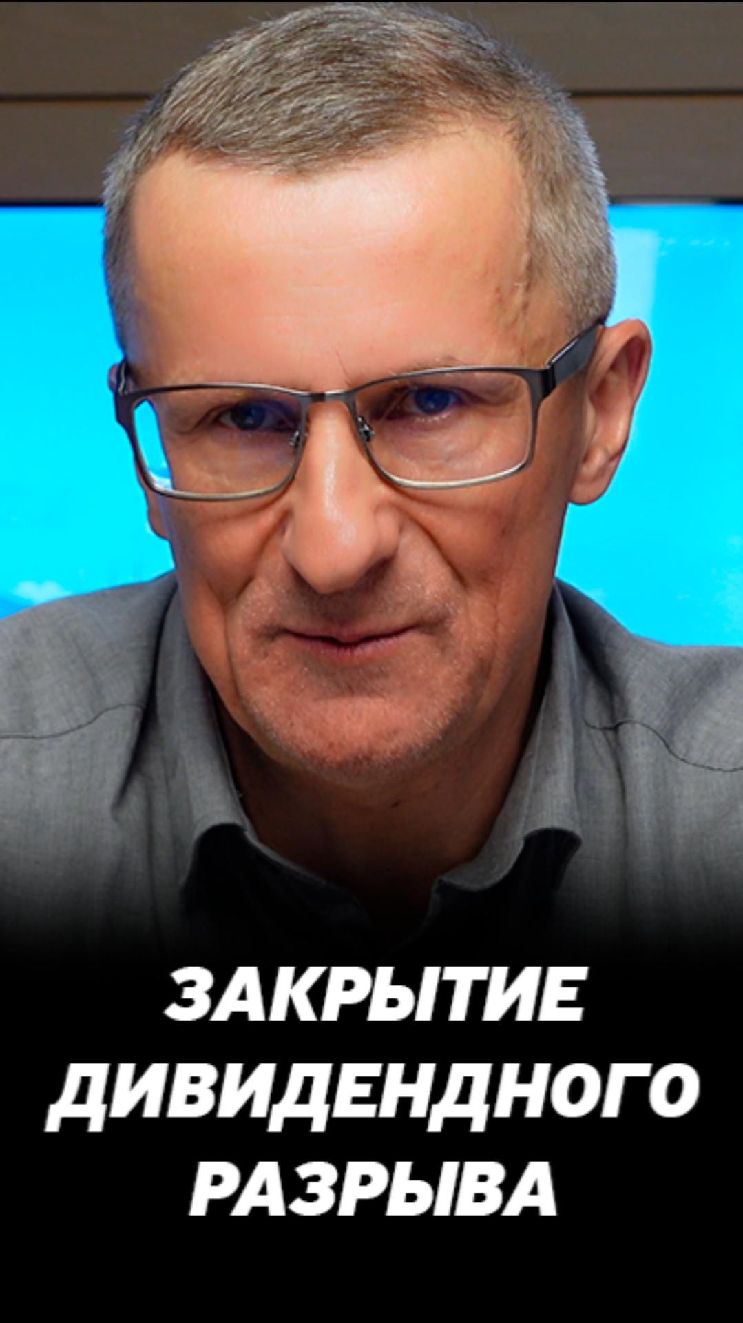 Как закрываются дивидендные разрывы? #трейдинг #акции #теханализ #мосбиржа #техническийанализ Как закрываются дивидендные разрывы? #трейдинг #акции #теханализ #мосбиржа #техническийанализ