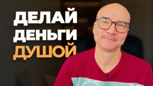 Вы не пробьете финансовый потолок, пока не признаете это. Тотальная честность о деньгах.