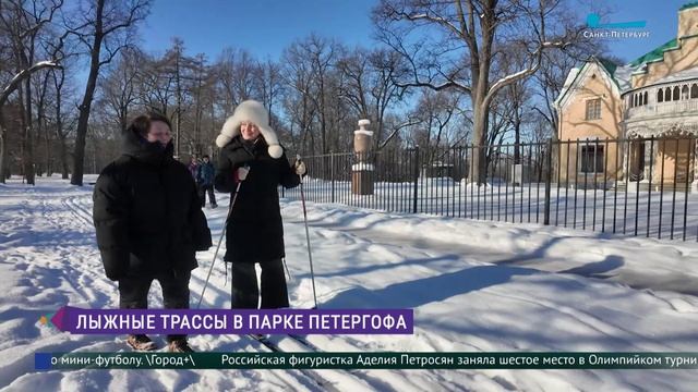 В парке Александрия в Петергофе проложили лыжные трассы