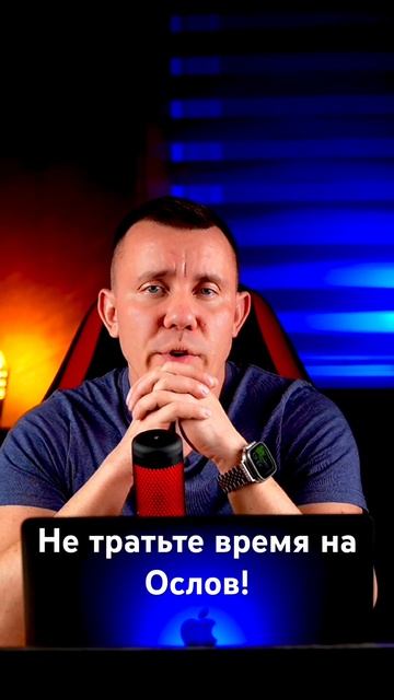 Не тратьте Время на Ослов! #павелдудник #вернутьбывшего #психология #бывшие #психологияотношений