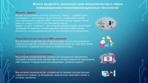 ИНТЕРНЕТ-МОШЕННИЧЕСТВО КАК ВИД КИБЕРПРЕСТУПНОСТИ