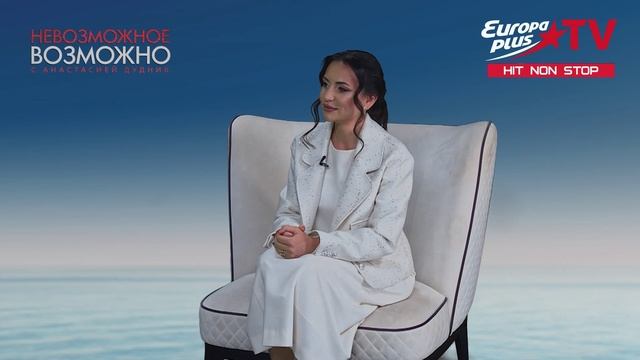 "Невозможное возможное" - РОМАН ИСАЕВ (Europa plus TV) смотреть онлайн