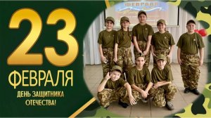 Выступление 5 класса на День защитника Отечества