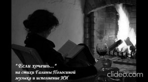 Если хочешь